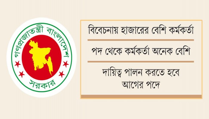 ​প্রশাসনে আসছে বড় পদোন্নতি