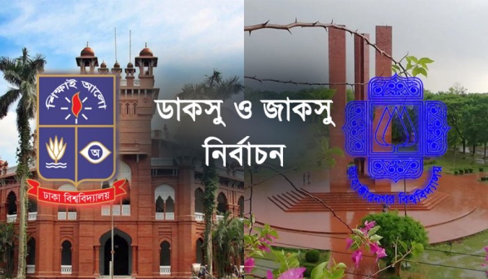 ডাকসু-জাকসুতে শিবিরের জয়: জাতীয় নির্বাচনে প্রভাব ফেলবে?