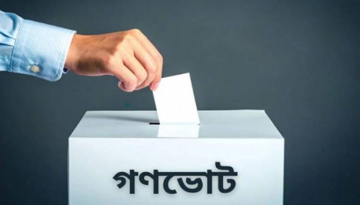 জুলাই সনদ বাস্তবায়নের প্রশ্নে  গণভোটে “হ্যাঁ” কেন জরুরি