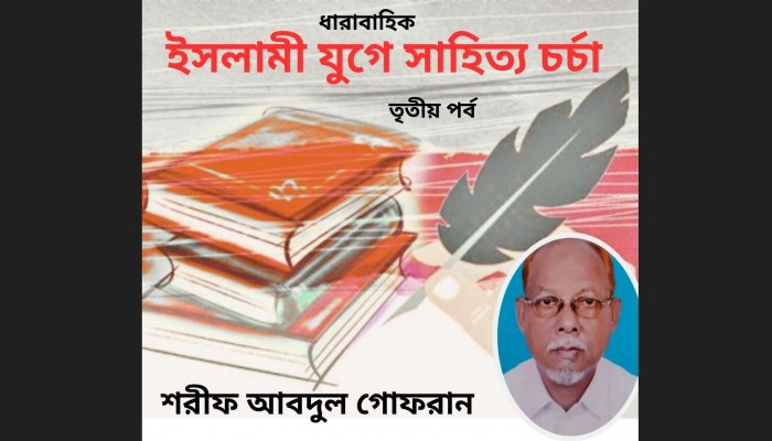 ইসলামী যুগে সাহিত্য চর্চা