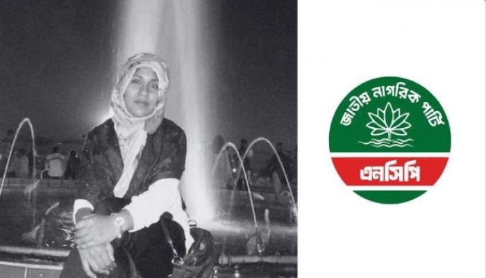 এনসিপি'র নেত্রী রাফিয়া রাফি আর নেই