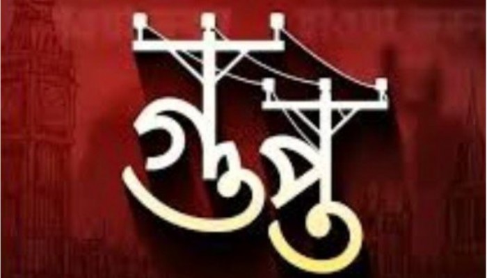 গুপ্ত ও খাম্বা: নেতিবাচক বয়ানের অবসান চাই